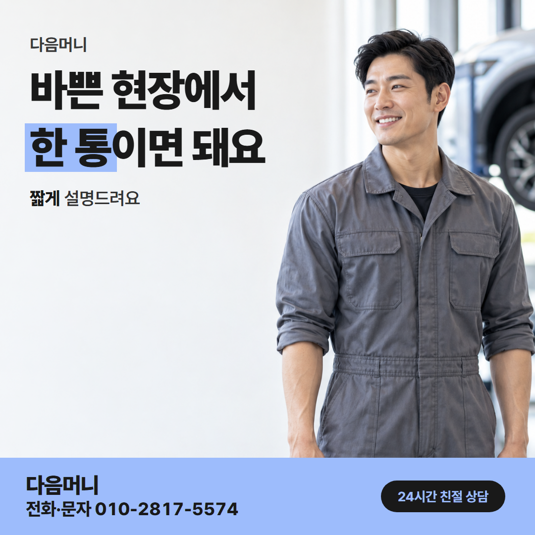 다음머니 광명카드깡 결제 방식 안내