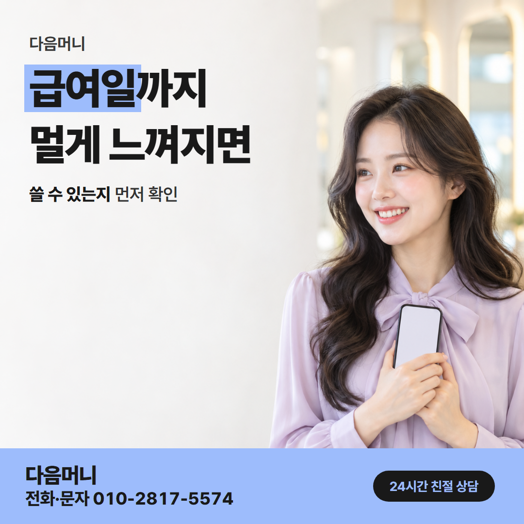 다음머니 광명카드깡 할부 조건 안내
