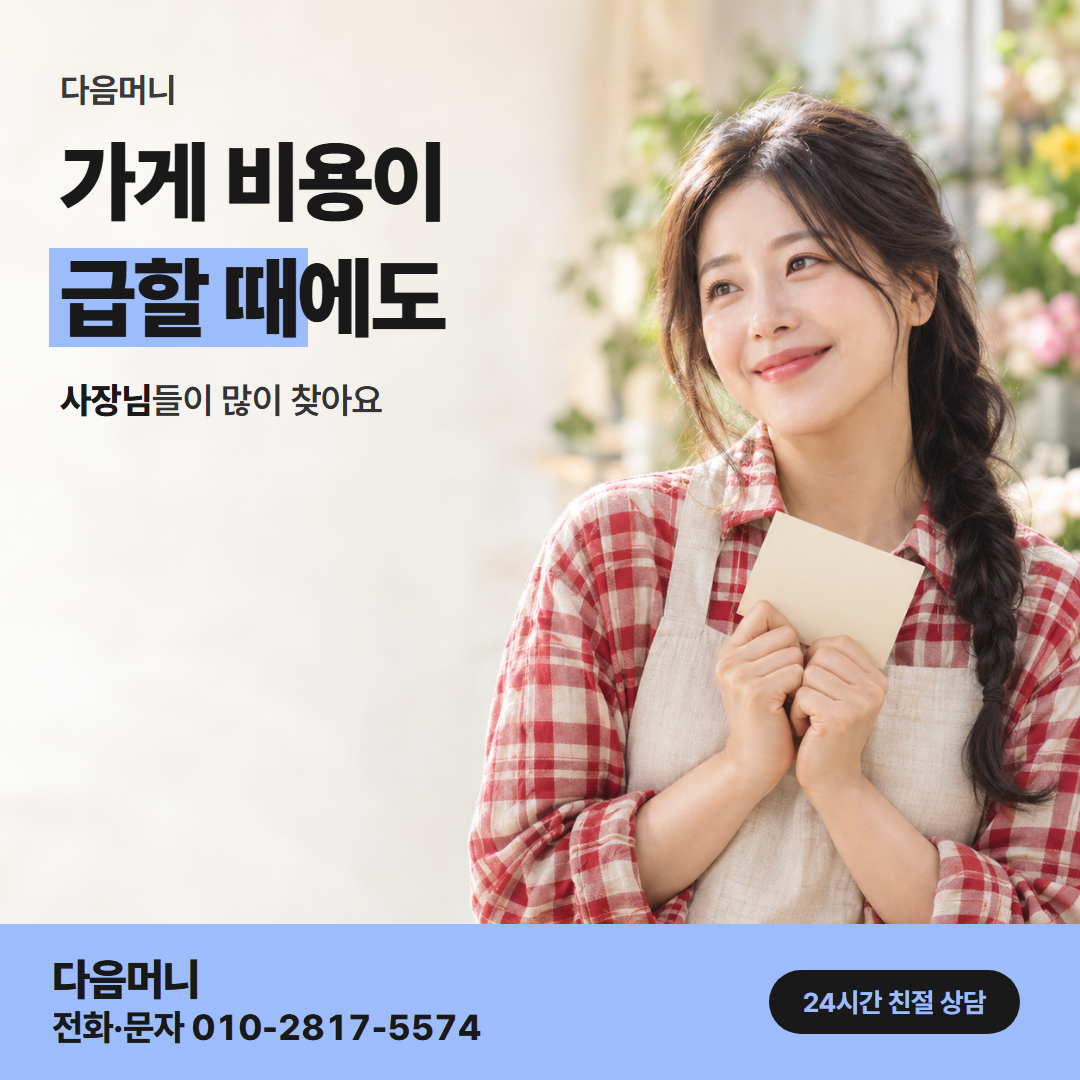 다음머니 광명카드깡 사업자 안내
