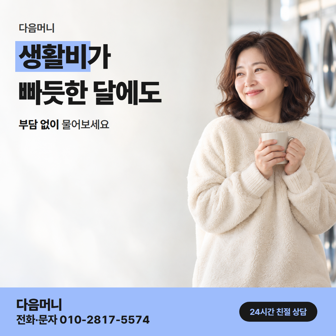 다음머니 광명카드깡 수수료 기준 안내