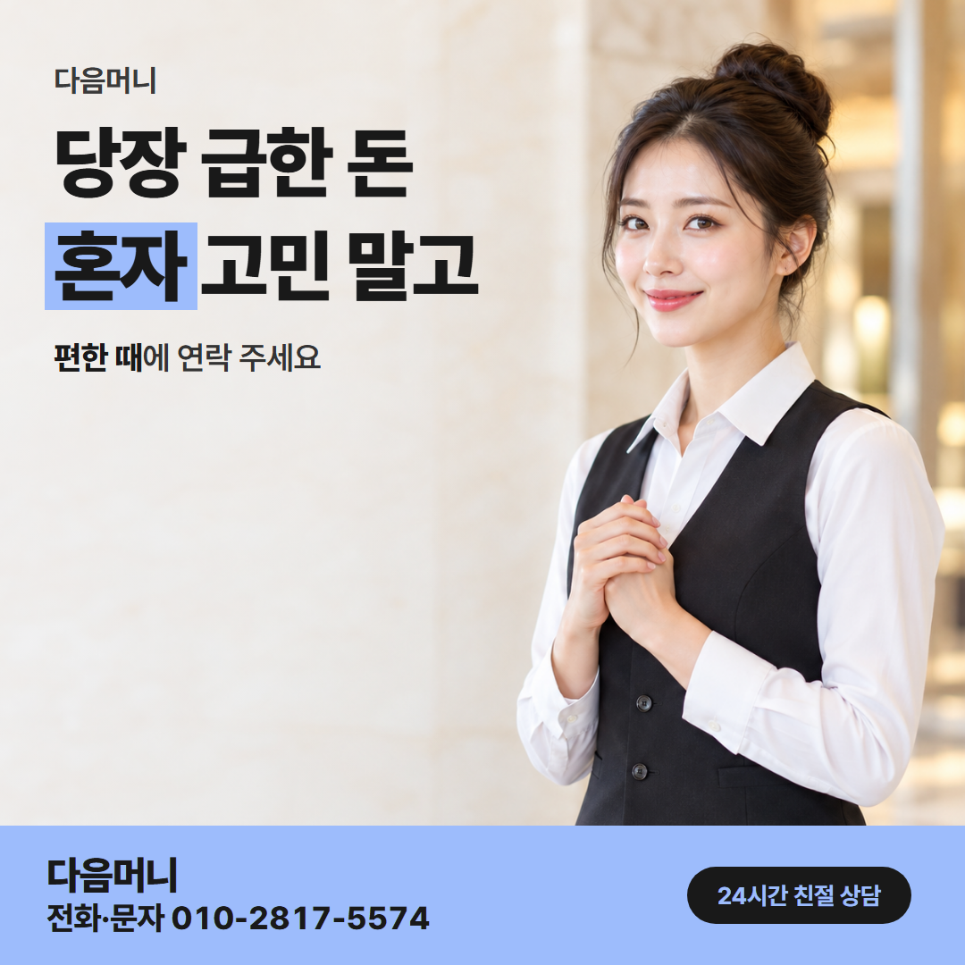 다음머니 광명카드깡 이용 사례 안내